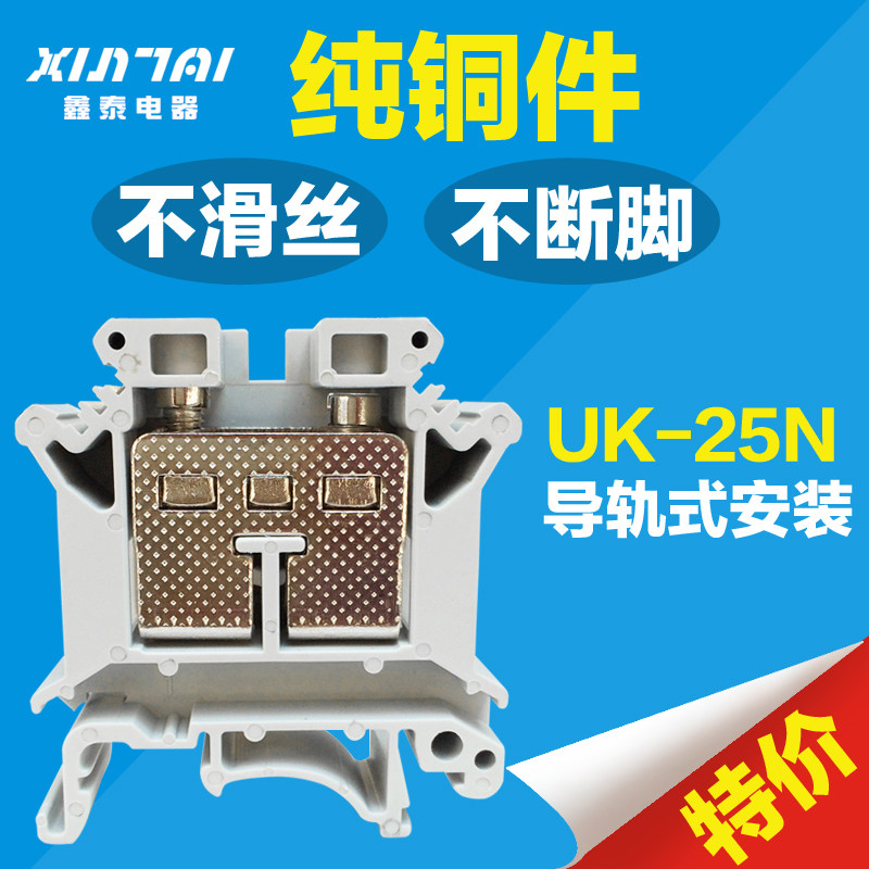 Manufacturer direct sales UK-25N copper piece 25 square voltage wiring terminal uk25n combined terminal row