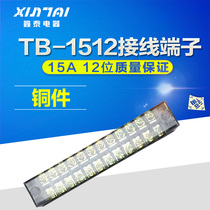 Special copper TB-1512 terminal block Terminal block Connector terminal block 15A 12P