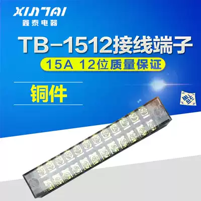 Special copper TB-1512 Terminal block Terminal block Connector terminal block 15A 12P