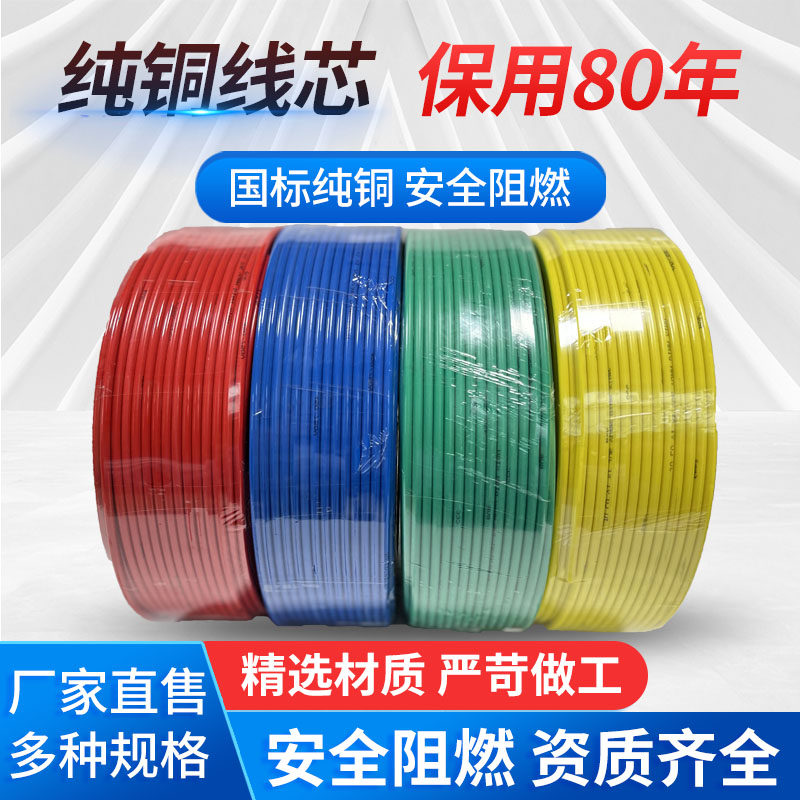 Wire national standard household BVR1 5 2 5 4 6 10 square home copper wire copper core single core soft and hard power cord