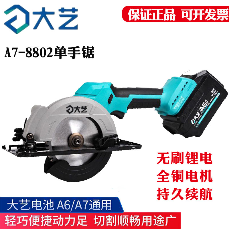 Large art one-hand saw brushless lithium electric circular sawing machine 5 inch wood electric A7-8802 multifunction cutting machine