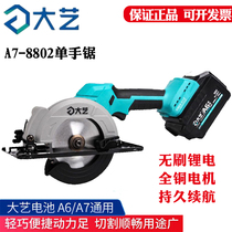 Large art single hand saw brushless lithium electric electric circular saw 5 inch wood electric A7-8802 multifunction cutting machine