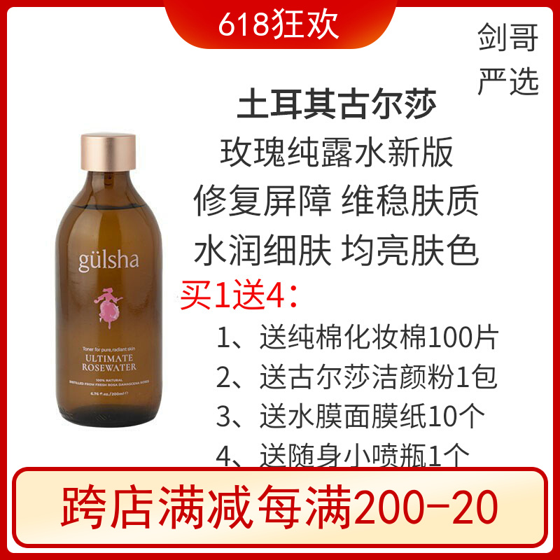 New version Turkish goulsha gursha pure dew rose water 200ml Damascus pure dew moisturizing moisturizing