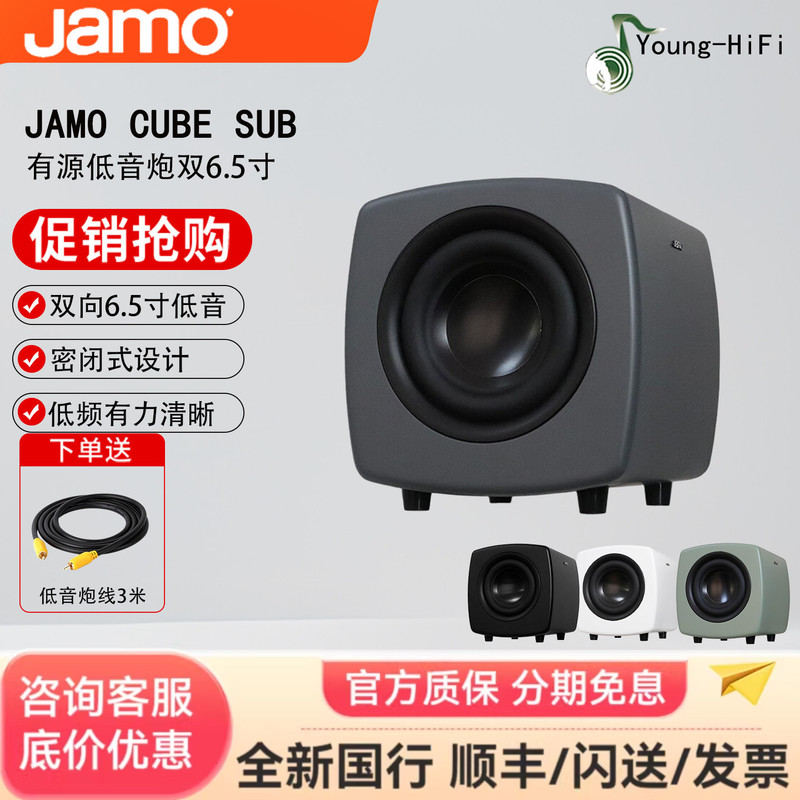 Jamo Cube Sub Active Subwoofer Home Theater Hifi Audiophile Two-Way 6.5inch Sealed Type