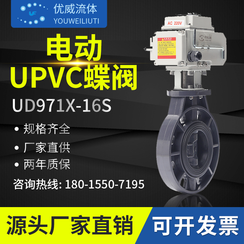 UD971X-16S electric pair clamp-type upvc flange butterfly valve explosion-proof adjustment switch valve DN50 65 80100