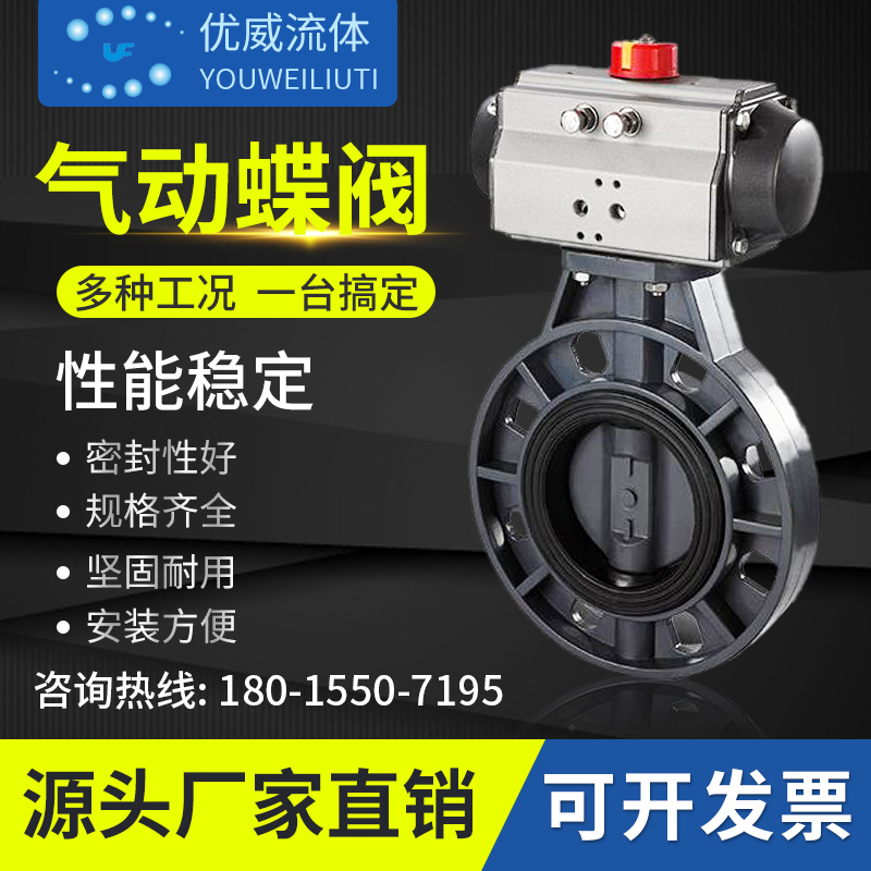 Upvc Pneumatic Butterfly Valve D671 Industrial Acid-Resistant Alkaline Flange Butterfly Valve DN50 65 80 100 125