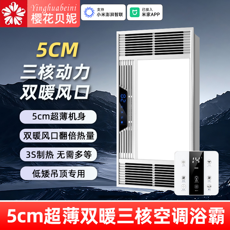 Ultra-Thin Bathroom Heater 6cm 4cm Integrated Ceiling-Mounted Bathroom Exhaust Fan Lighting Bathroom Heating Fan 5 Triple-Core