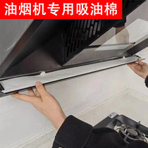 Special oil-absorbing paper filter range hood household oil-absorbing cotton tank box universal box oil kitchen range hood oil collection