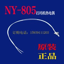 南云打码机配件南云NY805打码机热电偶NY808温度传感器螺纹感温器