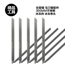 Boutique tools horse knife saw blade Reciprocating Saw Saw Blade stainless steel frozen meat frozen bone cutting saw blade 30CM