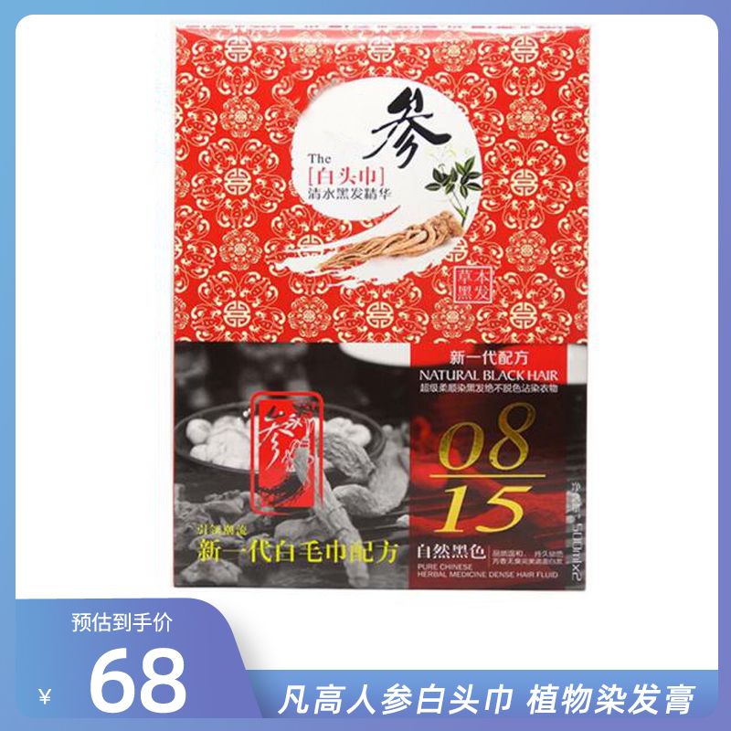 Van Gogh ginseng white headscarf really does not touch water black oil black hair essence pure plant black hair cream to cover white hair dye