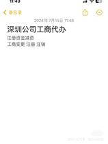 Shenzhen industrial and commercial agency