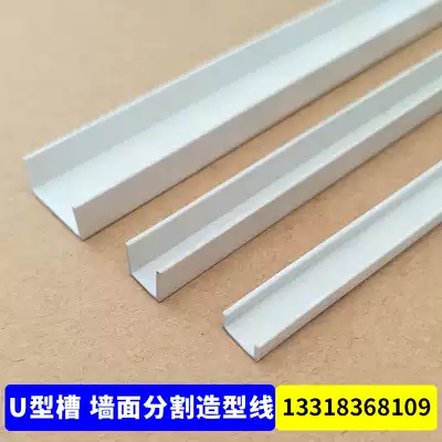 U-shaped PVC plastic line hanging ceiling separation bag side Press edge corner protection ceiling shape process groove wall decoration