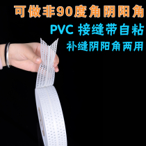 PVC self-adhesive seam tape ultra-thin flat multifunctional Yin and Yang angle line plastic gypsum board smallpox inlaid suture strip