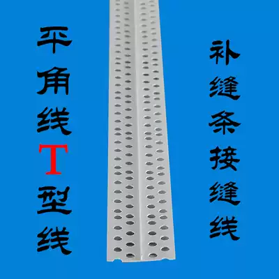 Flat corner line ceiling ceiling gypsum board wall seam line fill gap T-shaped corner line PVC plastic connection edge