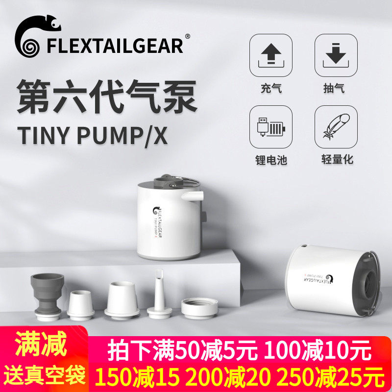 FLEXTAILGEAR Outdoor Portable Cheering Machine Camping Air Cushion Bed Vacuum Bag Filling Swimming Ring Electric Air Suction Pump