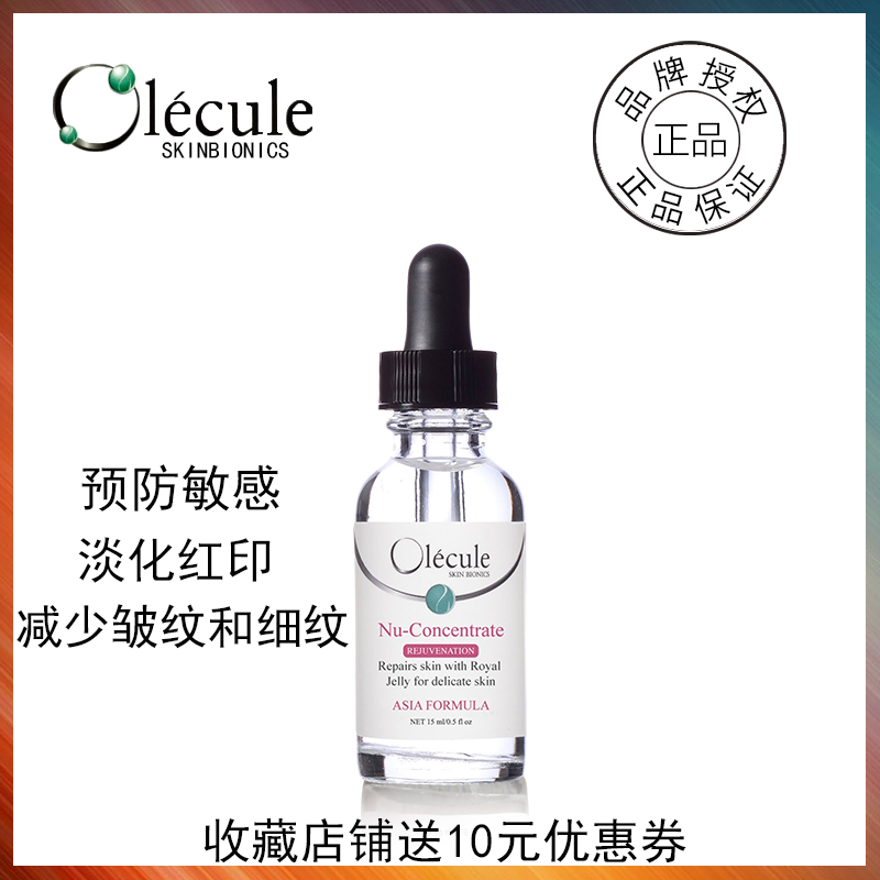 olecule奥乐芬滋养修护精华液30ml受损敏感干红面部护肤修复精华