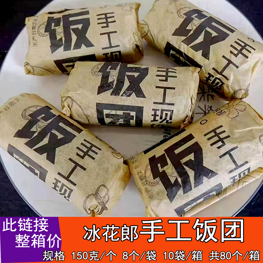 Ice Groom Handmade Meals for commercial finished products Finished Meals of 150 gr Gu Benyi Frozen Semi-finished Commercial Rice