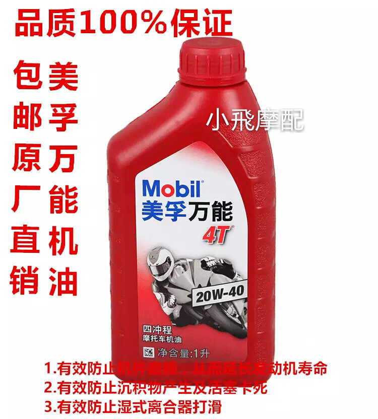 Mobil Almighty 4T 20W-40 4 Stroke Engine Oil Scooter engine oil scooter Four Seasons General oil