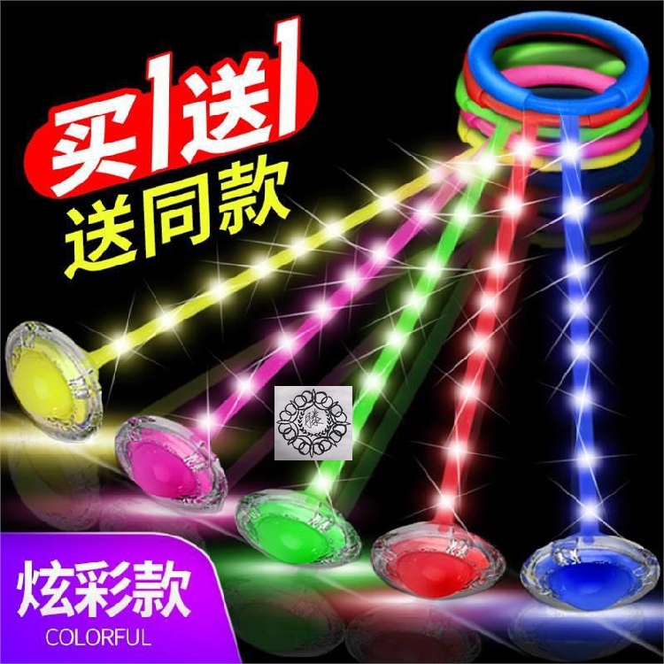 Set foot in the leg Children's toy turn to play with a set foot nostalgic flash lap ring night jumper Throw Little Kid's feet