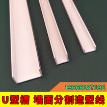 U-shaped PVC plastic line ceiling separation closing bag side Press edge corner protection ceiling shape process groove wall decoration