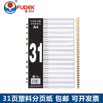 Fudekuai FD3100 plastic classification index card PVC digital 1-31 page pagination paper spacer paper classification paper