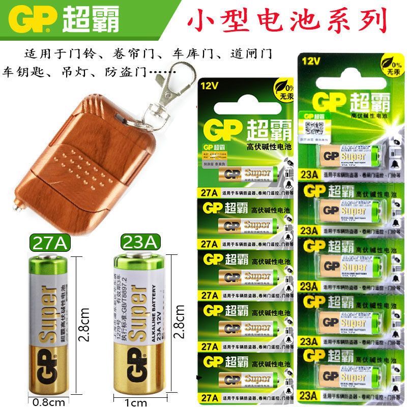 GP Superbar 23A 12V Battery pH 27A Roll Curtain Door Sparkler Doorbell Alarm chandelier REMOTE CONTROL SMALL