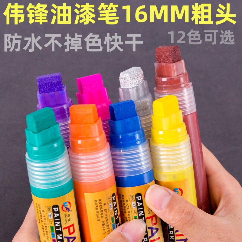 伟锋工业油漆笔粗头方头大容量记号笔白色油漆笔16MM补漆笔宽头绿评价