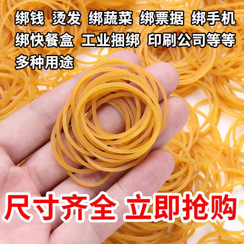 High elastic rubber band yellow rubber ring bull leather gluten industrial oak durable leather fascia 2 5CM rubber ring 1 catty