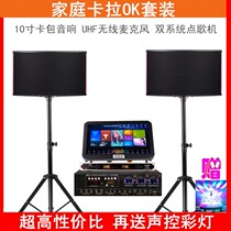 Home Karaoke Singing Equipment Acoustic Suit