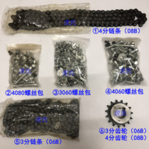 Full set of five-piece accessories transmission see chain sprocket screw package