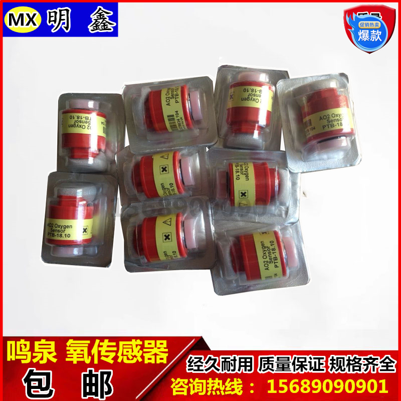 Zhejiang University Mingquan exhaust gas analyzer MQW-50A MQW-511 Nanhua NHA-506 Oxygen sensor Nitrogen sensor