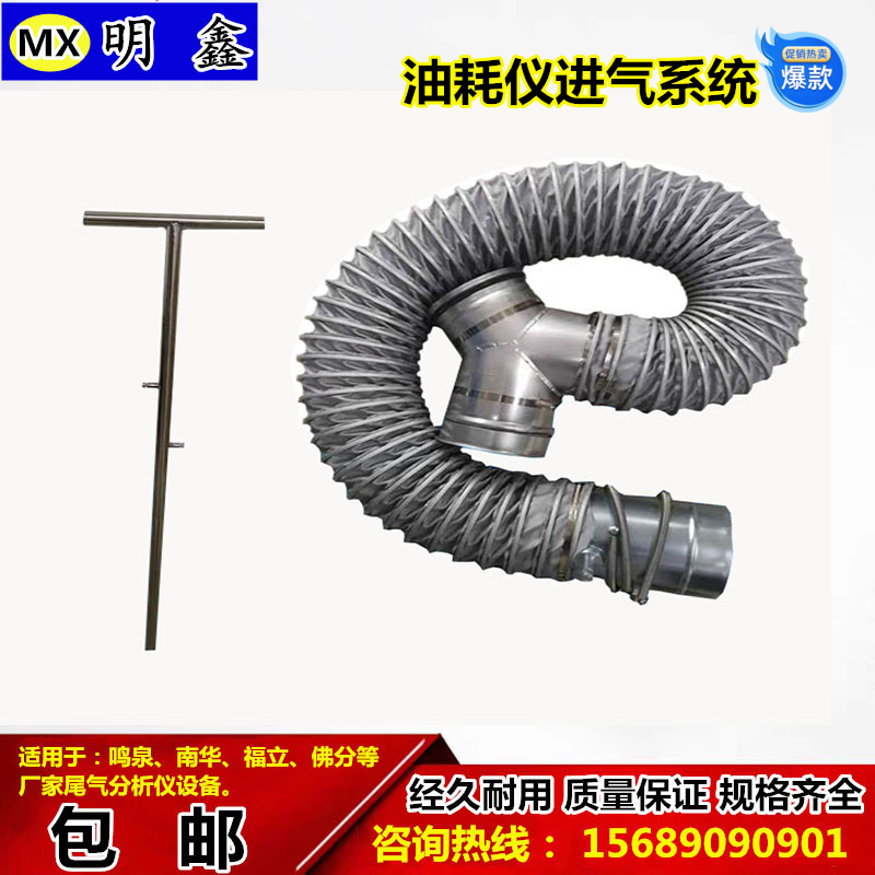 Zhejiang University Mingquan carbon balance fuel consumption meter suction system high temperature resistant tube three-way extension rod collector cylinder