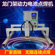 Lithium battery pack spot welding machine High-power gantry 18650 battery large single battery semi-automatic welding machine