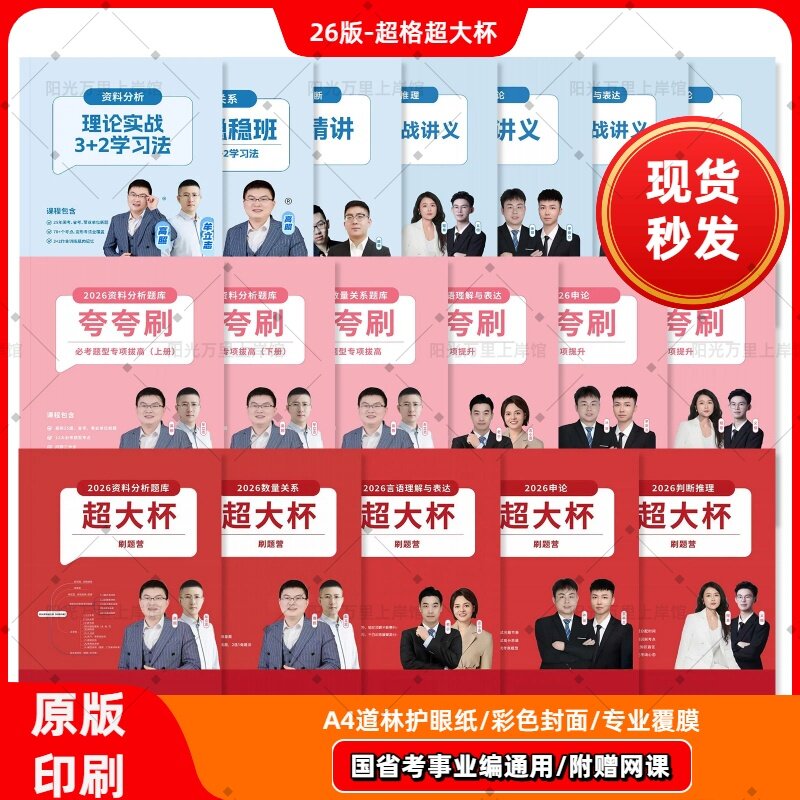 2026 Gaozhao Super Large Cup Анализ данных, Соотношение количества супер больших чашек, Супер Большая чашка, Супер Сетка, Супер Большая чашка, Лагерь для чистки зубов, Понимание речи, Суждение и аргументация с онлайн-курсом