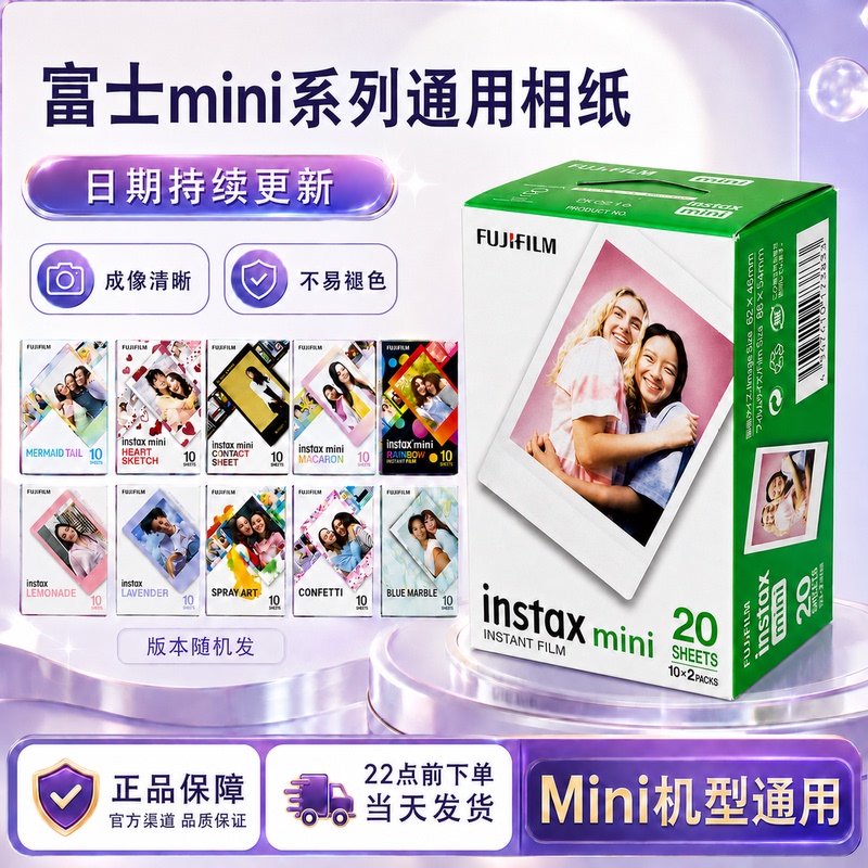 Fuji Instant Photo Paper Mini7+/8/9/11/12/25/40/70/90 Universal Mini 3inch White Border Fuji Instant Photo Paper Mini7+/8/9/11/12/25/40/70/90 Universal Mini 3inch White Border