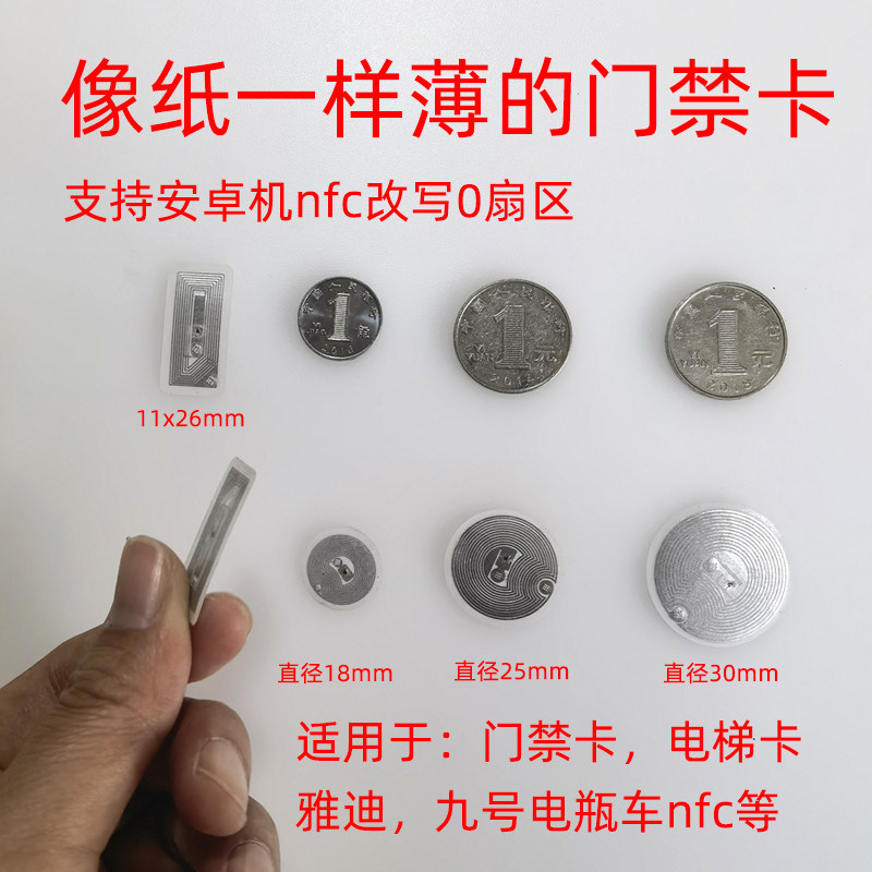 Nfc analog access control elevator card electronic ultra-thin access control elevator parking attendance battery car card sticker icuid