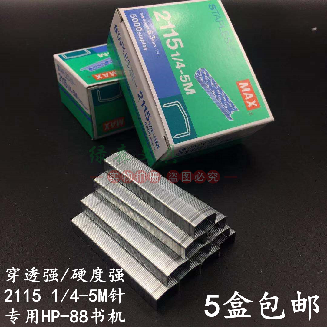 B8 staple 2115 1 4 staples HP-88 special arch nail pin height 6.3MM 5000 pieces box