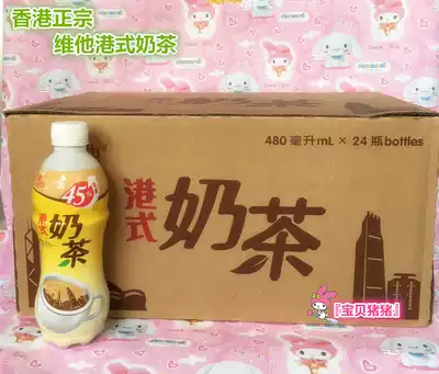 Spot Guangdong Hong Kong imported Vita Hong Kong-style silky milk tea drink 480ml * 24 bottled Hong Kong version of milk tea