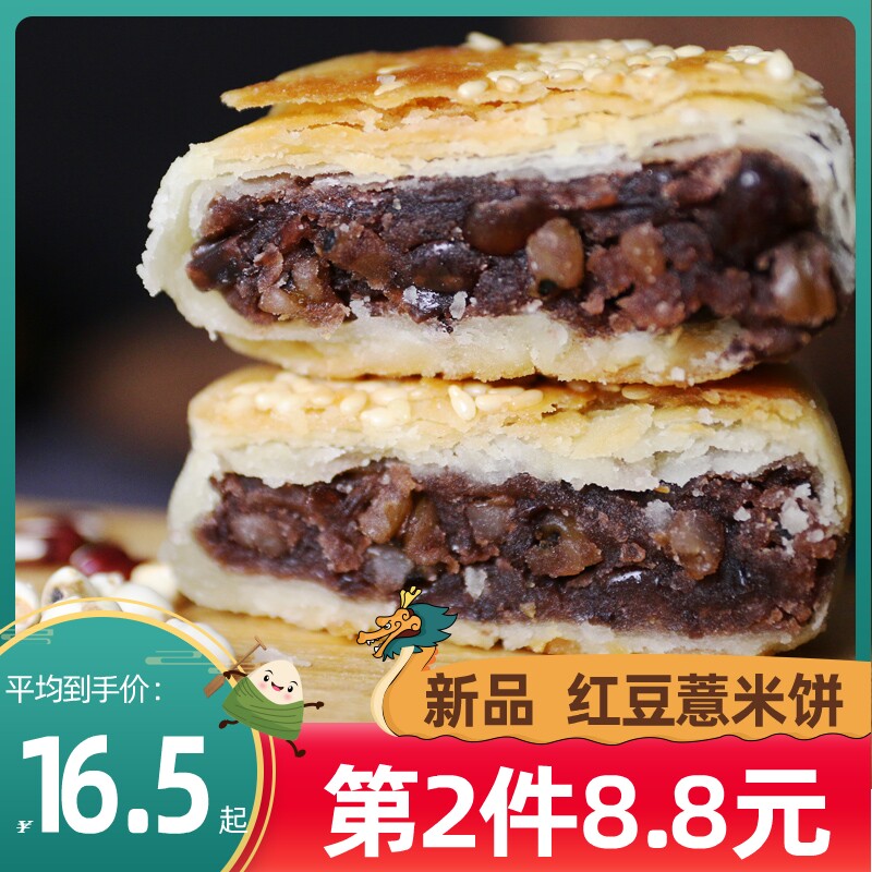 (Box 2 8 8)New Ultra-low sugar Red Bean Job's Tears Cake Handmade Meal replacement Full-belly Pastry Snack food 330g