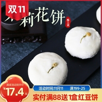 Low sweet jasmine cake flower cake Jiangsu specialty Jasmine pastry handmade gourmet snack tea house can be customized
