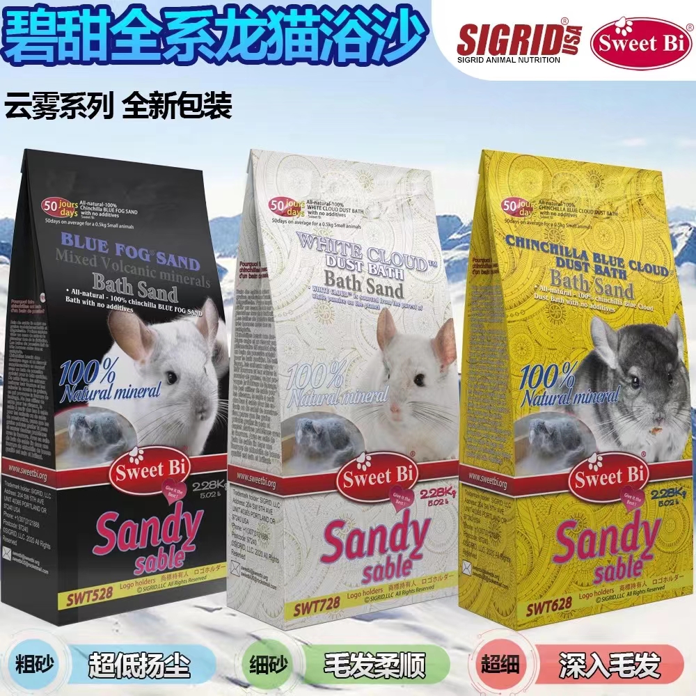 SweetBi sweet blue cloud chinchilla bath sand natural volcanic ash bath sand fine sand 2 28kg