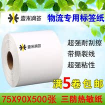 One meter drop answer Ancan blank label Three anti-heat sensitive label note code paper 75 * 90 * 500 sheets of adhesive