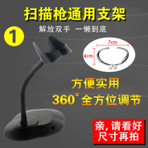 Barcode scanner Laser express scanning gun holder Suitable for most wired scanning guns Rotating lazy bracket
