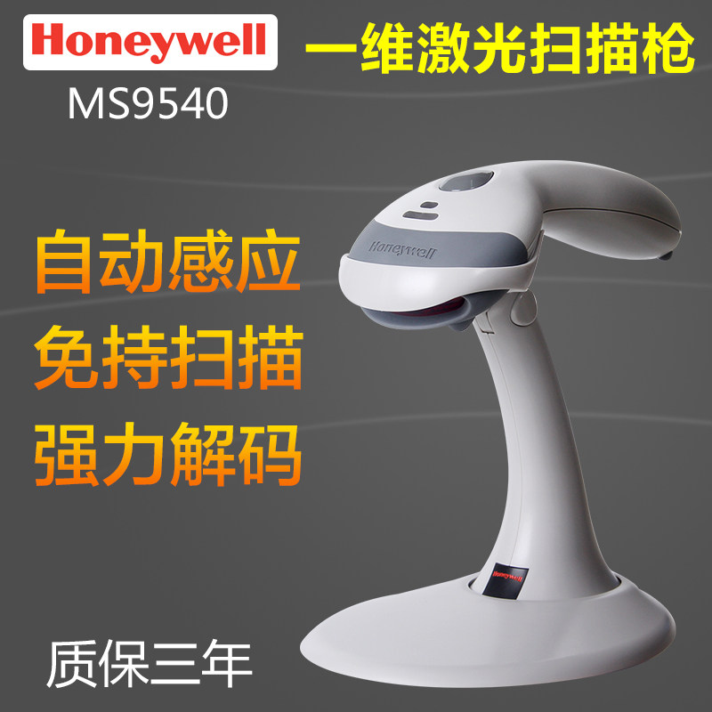 Honeywell Honeywell MS MK9540 automatic induction barcode scanner supermarket logistics warehouse rifle