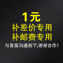 1 yuan make up the difference Make up the postage link How much is the difference in the price of one dollar can be photographed according to the price