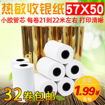Cashier paper 57 * 50 hot sensitive paper 58mm small ticket paper collection Form supermarket small tube core printing paper 57x50