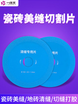 Beauty Stitch Cutting Sheet Tile Cement Clear Slit Machine Special Open Slit Saw Blade Angle Mill Ultra Slim Diamond Clear Slit Tool