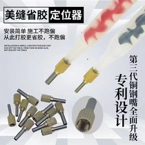 Beautiful seam stainless steel glue steel mouth beautiful seam artifact beautiful seam glue saving artifact glue mouth manual electric gun glue steel mouth