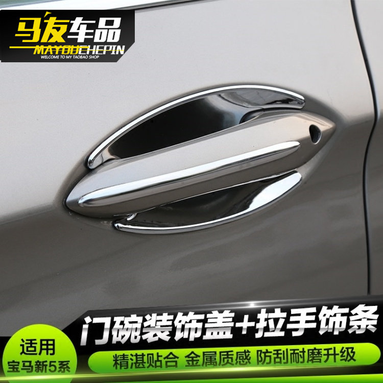 Applicable to BMW5 series 7 series GT door handle door bowl 520li525lif18 door handle outside handle bright strip